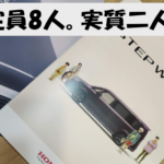 ステップワゴンのカタログに「定員8人。実質二人。」と書かれたアイキャッチ画像
