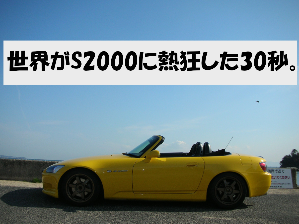 ホンダS2000の造形美を世界各国のCMから解析するブログ記事のアイキャッチ