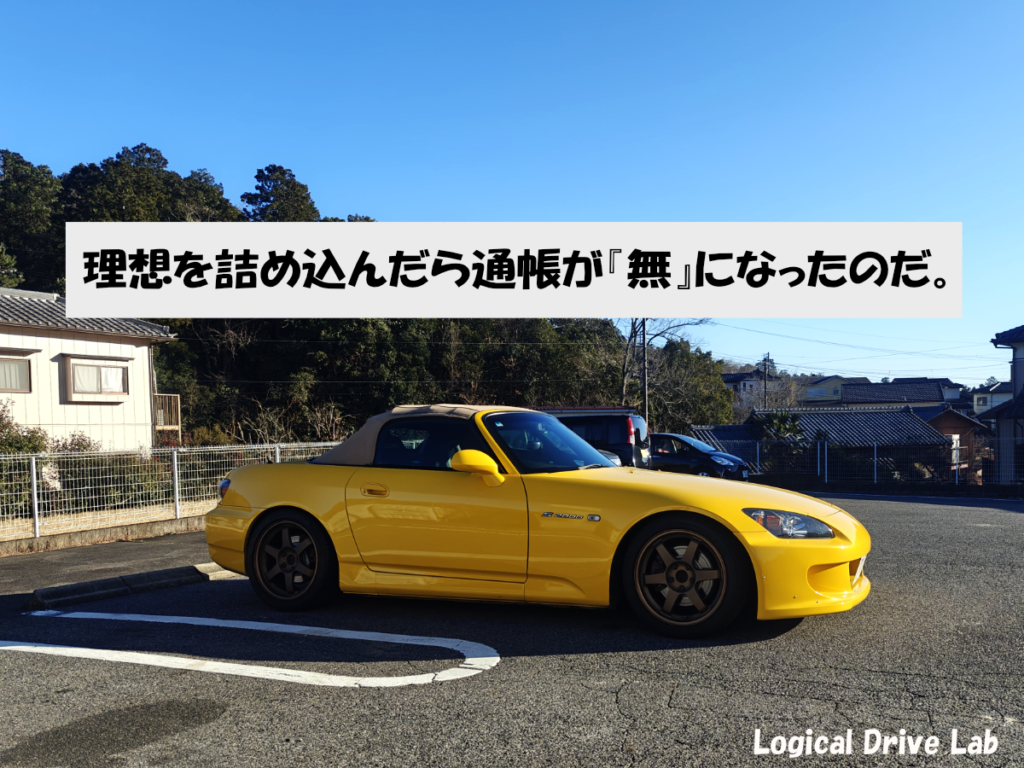 SPOON、ASM、amuseパーツでカスタムされたホンダS2000のフロントビュー。Logical Drive Labによる至高の1台。