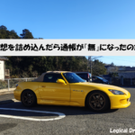 SPOON、ASM、amuseパーツでカスタムされたホンダS2000のフロントビュー。Logical Drive Labによる至高の1台。