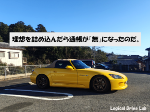 SPOON、ASM、amuseパーツでカスタムされたホンダS2000のフロントビュー。Logical Drive Labによる至高の1台。