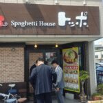 スパゲッティハウストッポの外観