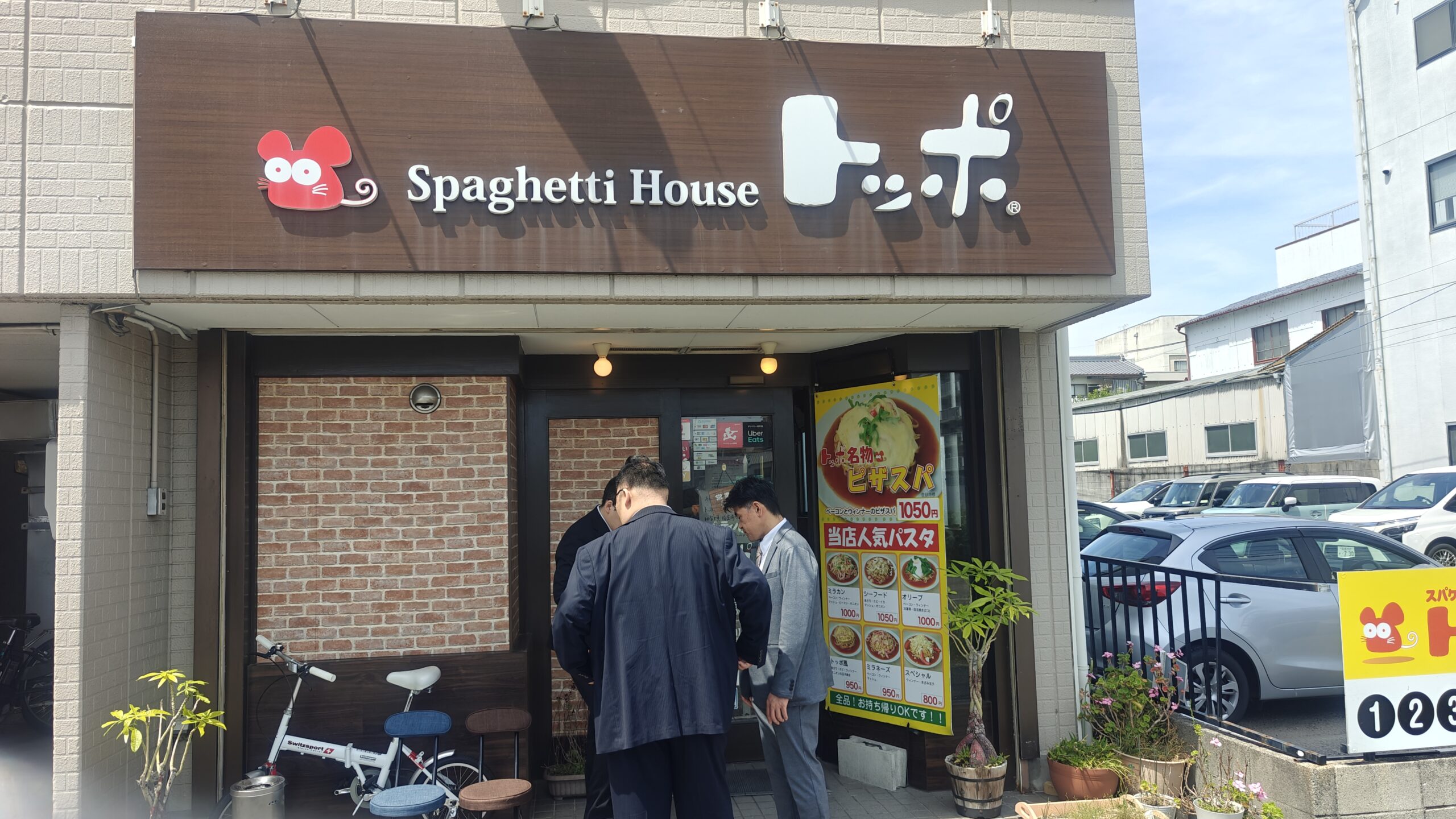 スパゲッティハウストッポの外観