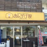 あんかけスパゲッティあんっかけ家