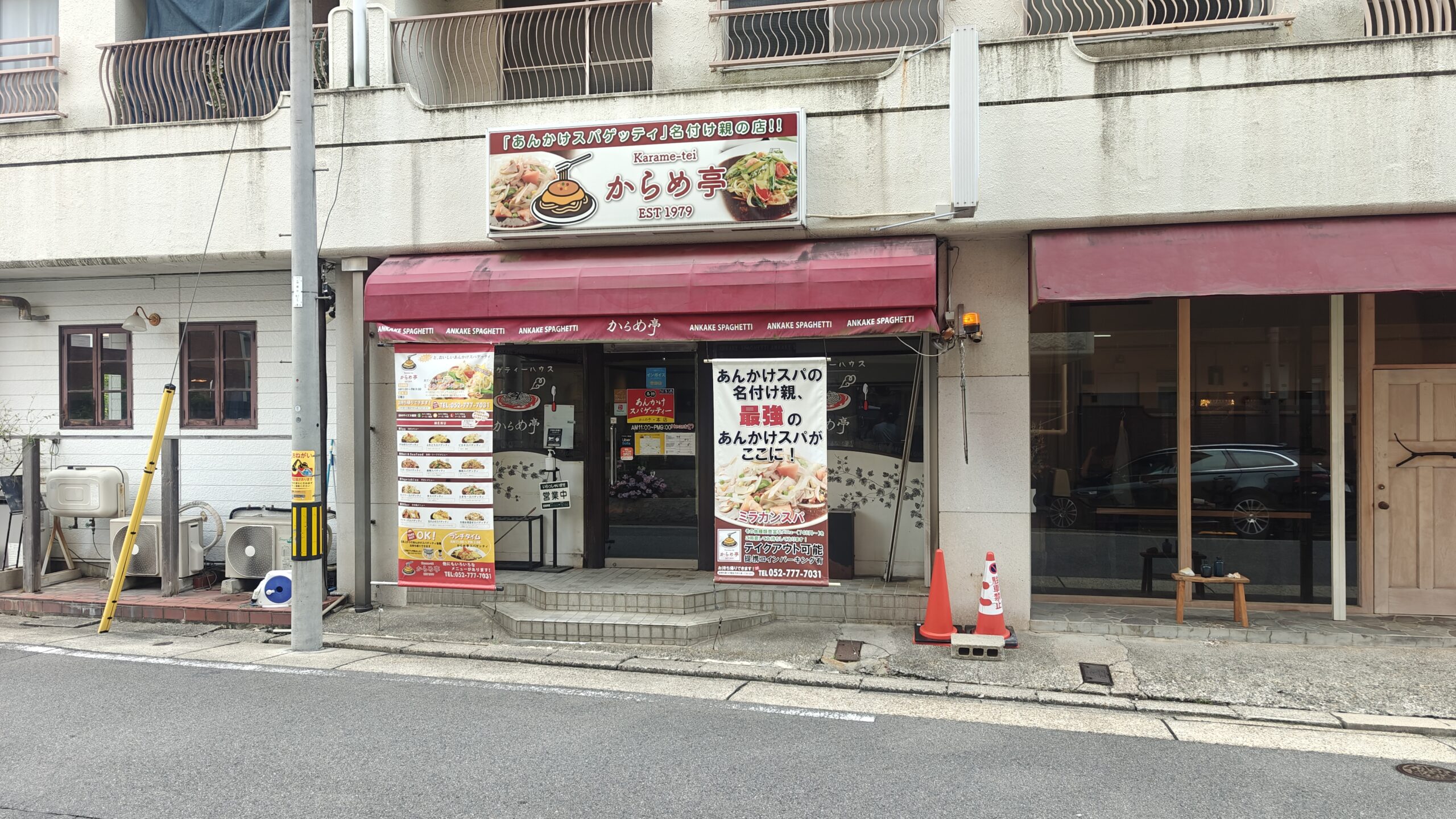 からめ亭本店の外観